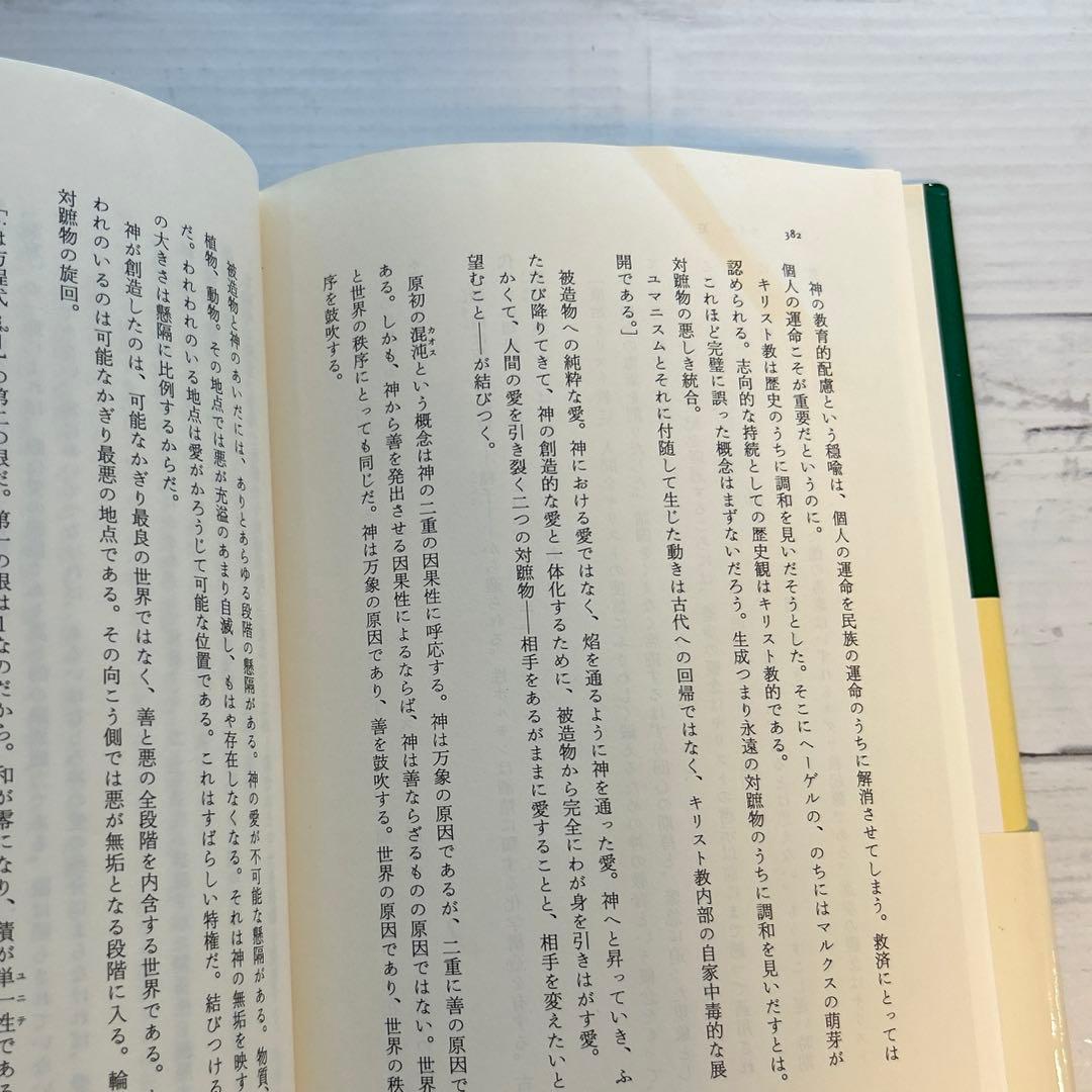 カイエ3 シモーヌ・ヴェーユ　みすず書房　高原眞弓訳