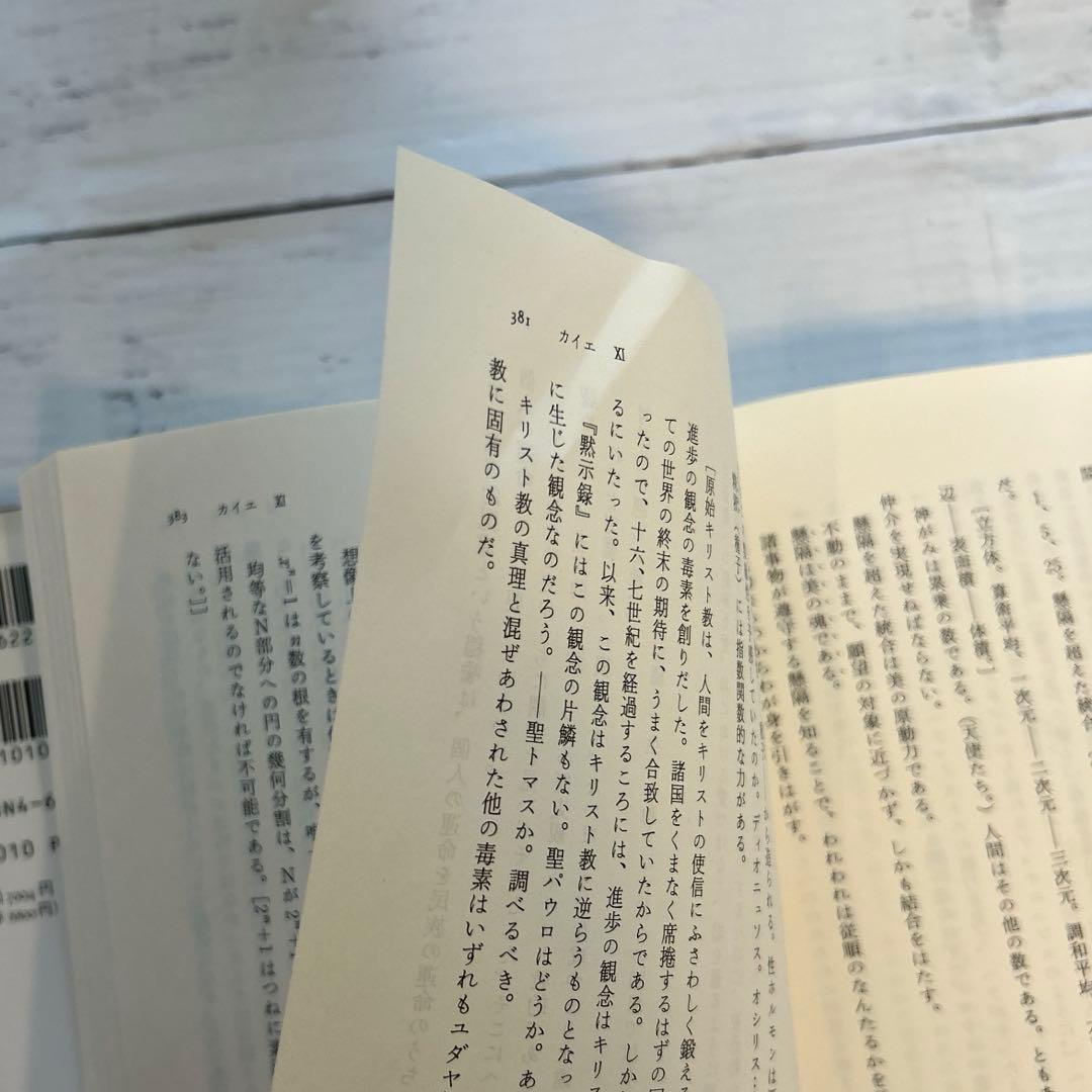 カイエ3 シモーヌ・ヴェーユ　みすず書房　高原眞弓訳
