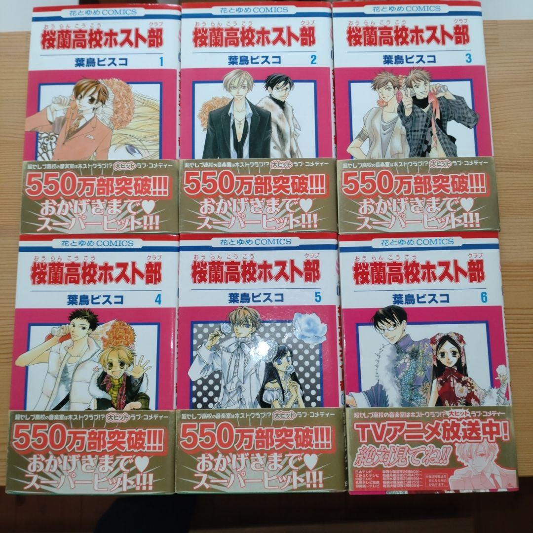 桜蘭高校ホスト部　全18巻セット