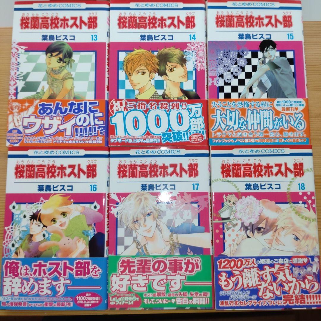 桜蘭高校ホスト部　全18巻セット