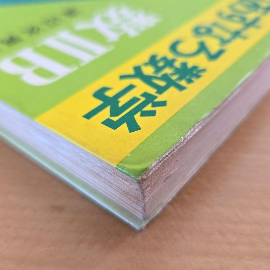 なべつぐのあすなろ数学 数II B