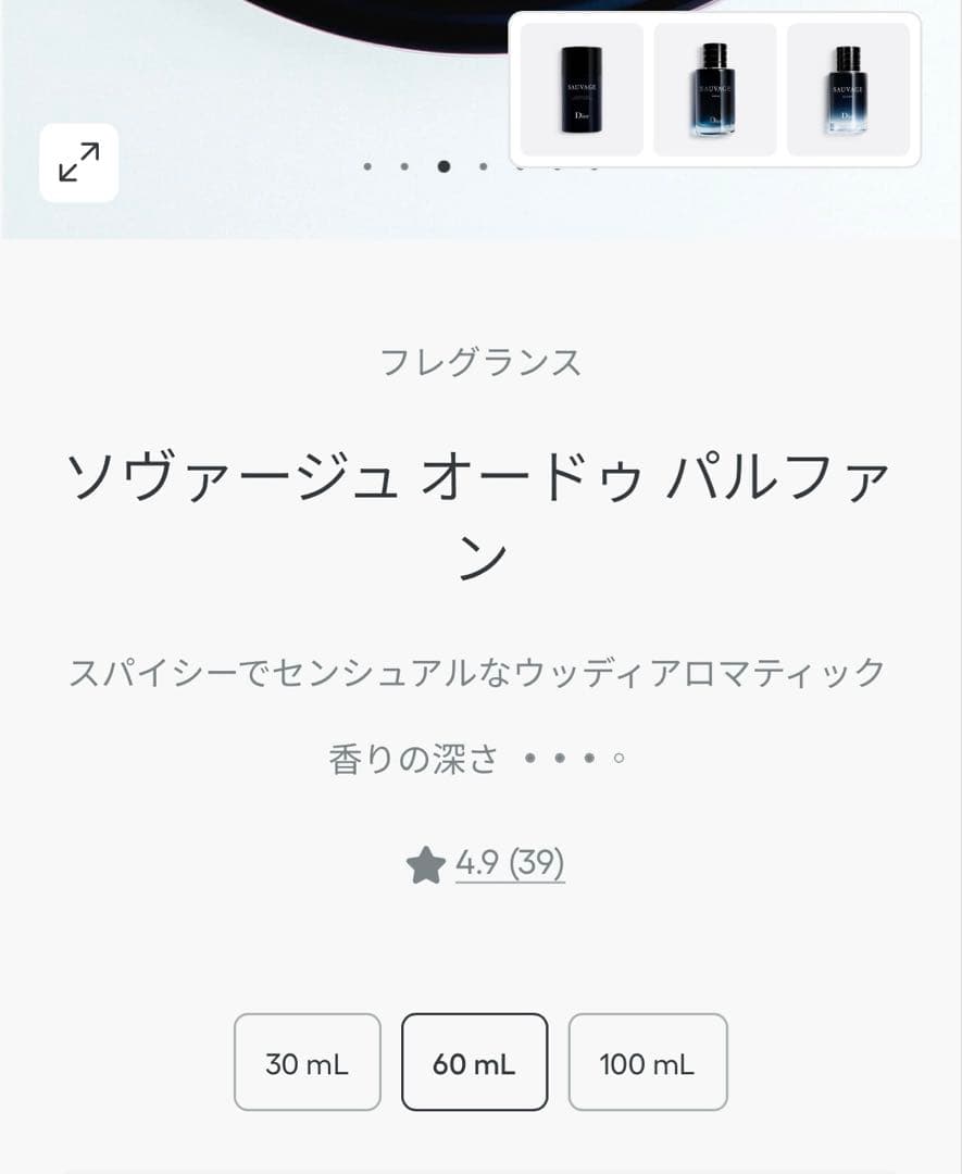 Dior 香水 ソヴァージュ オードゥ パルファン