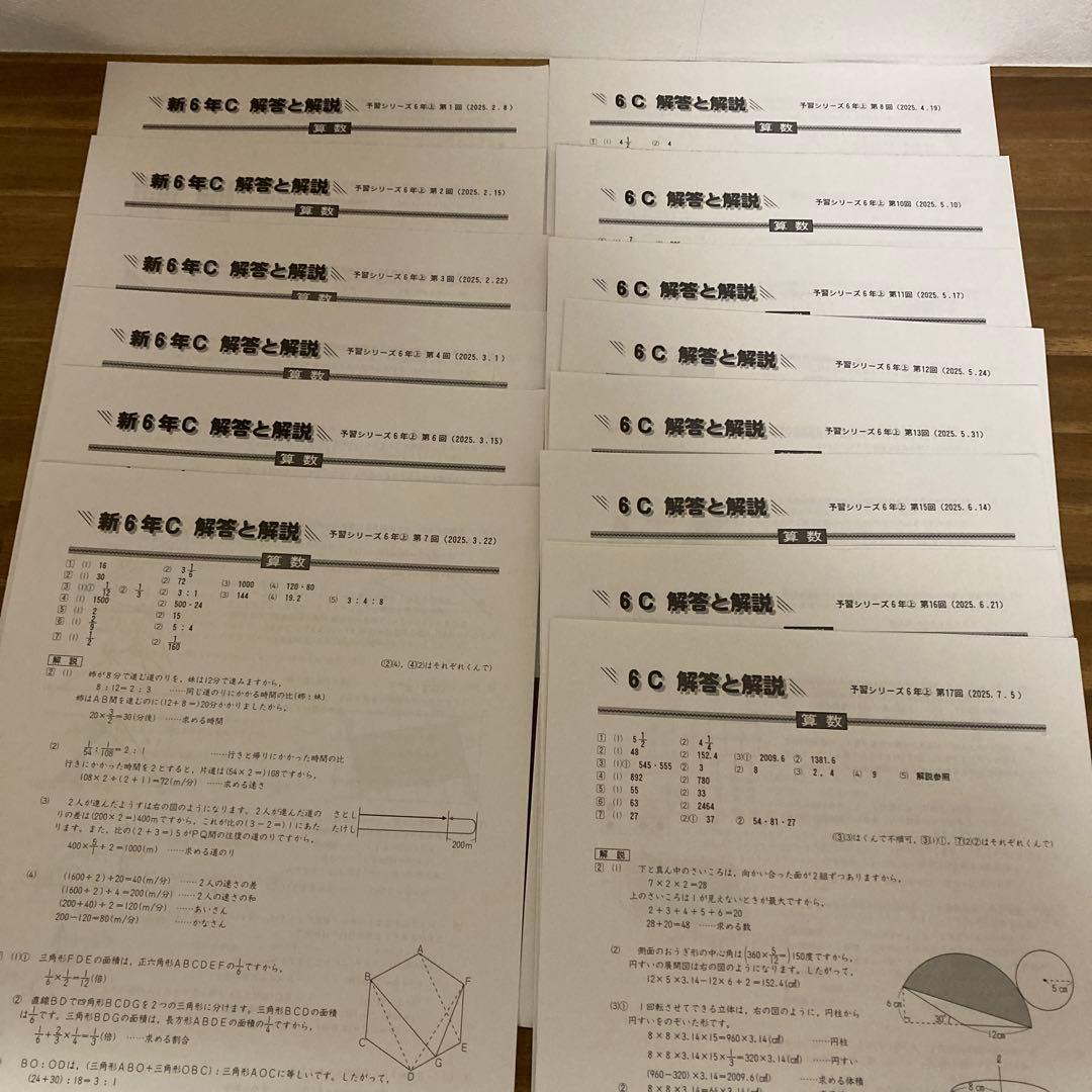 小6週テスト上　Cコース