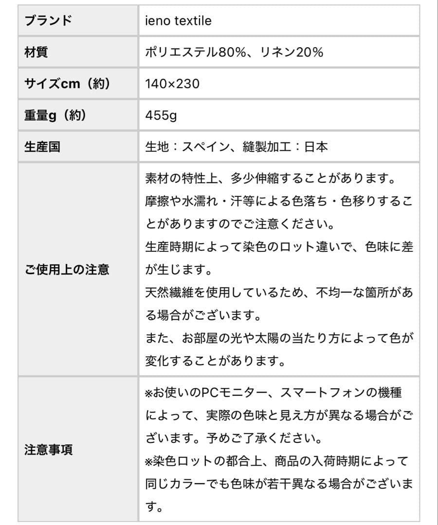 北欧暮らしの道具店で購入　マルチクロス（カーテン）TOSS