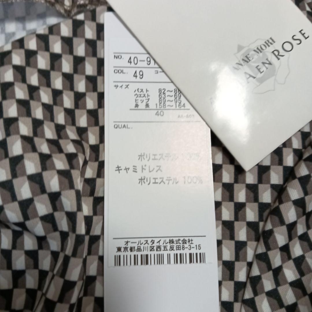 ハナエ・モリALMAE MOUSSE チェック柄長袖ワンピース 再値下げ
