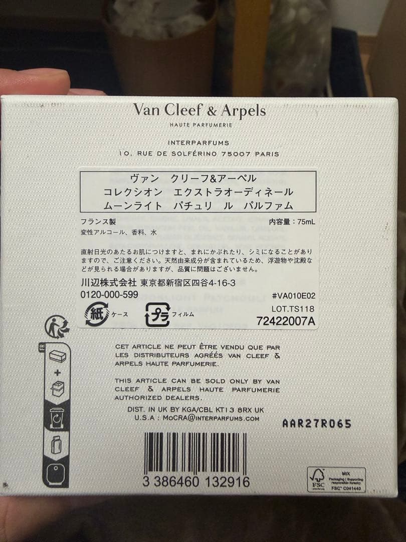 Van Cleef & Arpels ムーンライトパチョリ ルパルファム
