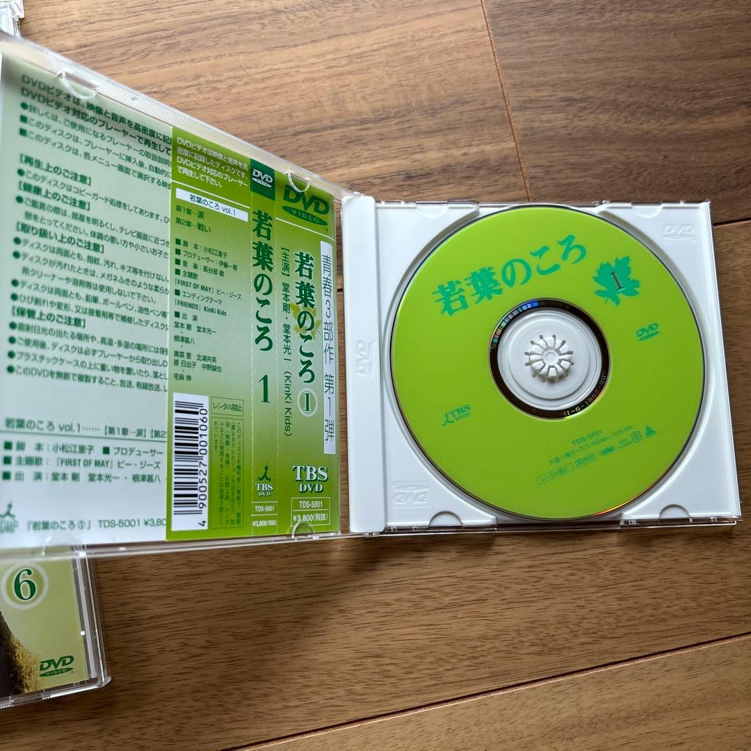 【ドラマ】若葉のころ DVD 全6巻セット/ KinKiKids