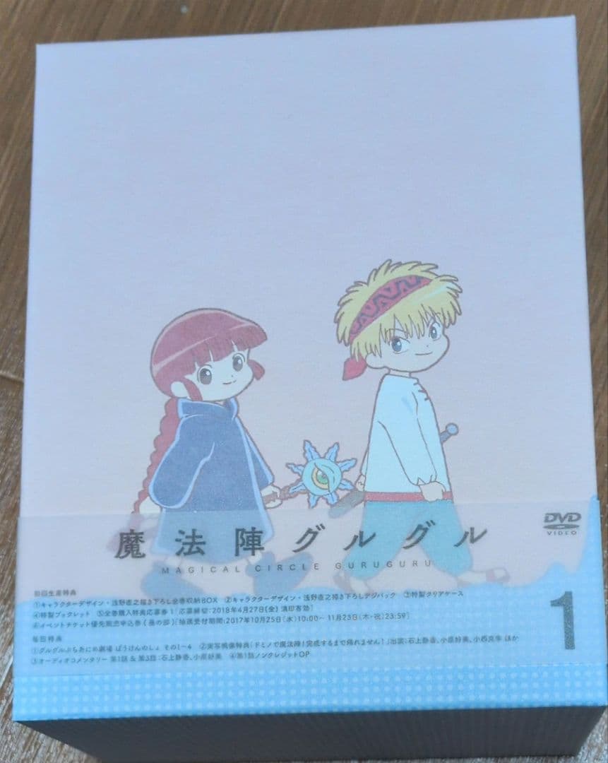 す*ー様 魔法陣グルグル DVD 初回生産限定盤 BOX付