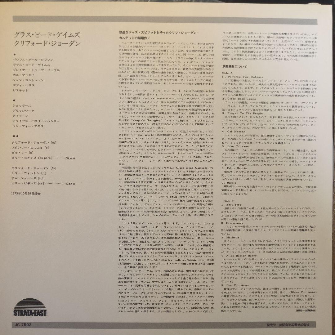 洋楽 Clifford Jordan Quartet/Glass Bead Games