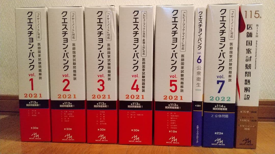 クエスチョン・バンクvol.1~7+解説115th