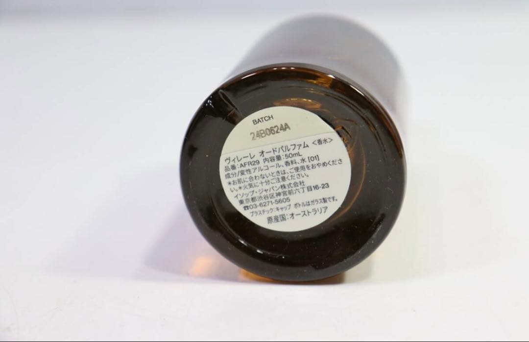 Aesop イソップ Virere ヴィレーレ オードパルファム 50ml