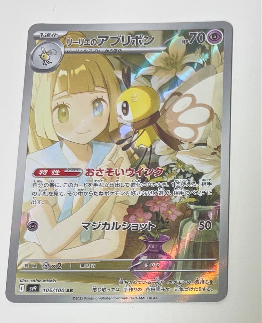 ポケカ メガユキメノコsar オーガポンかまどのめんsar まとめ売り