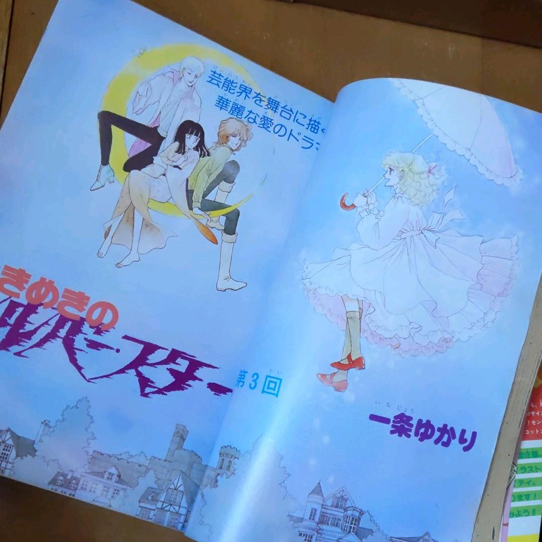 りぼん1980年1月お正月特大号　一条ゆかり、金子節子
