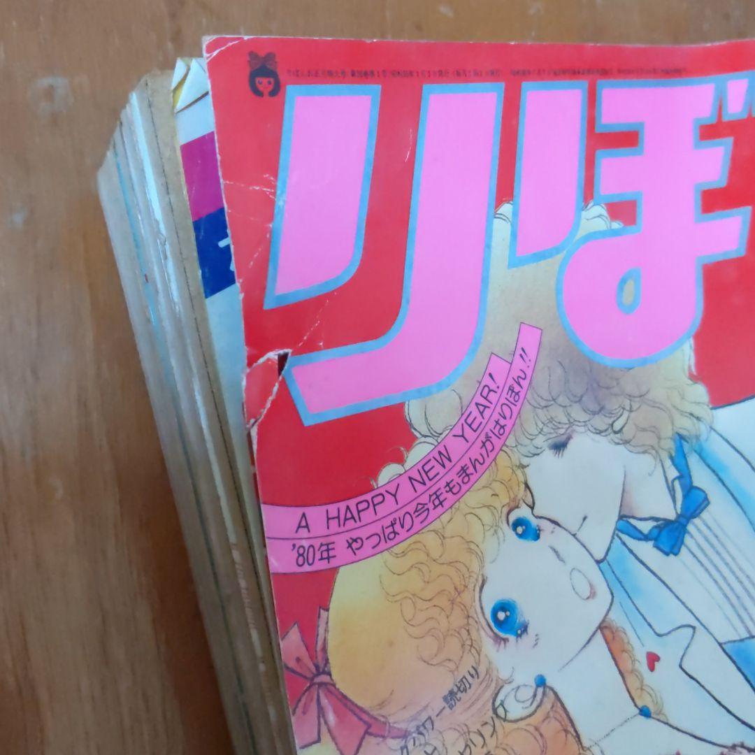 りぼん1980年1月お正月特大号　一条ゆかり、金子節子