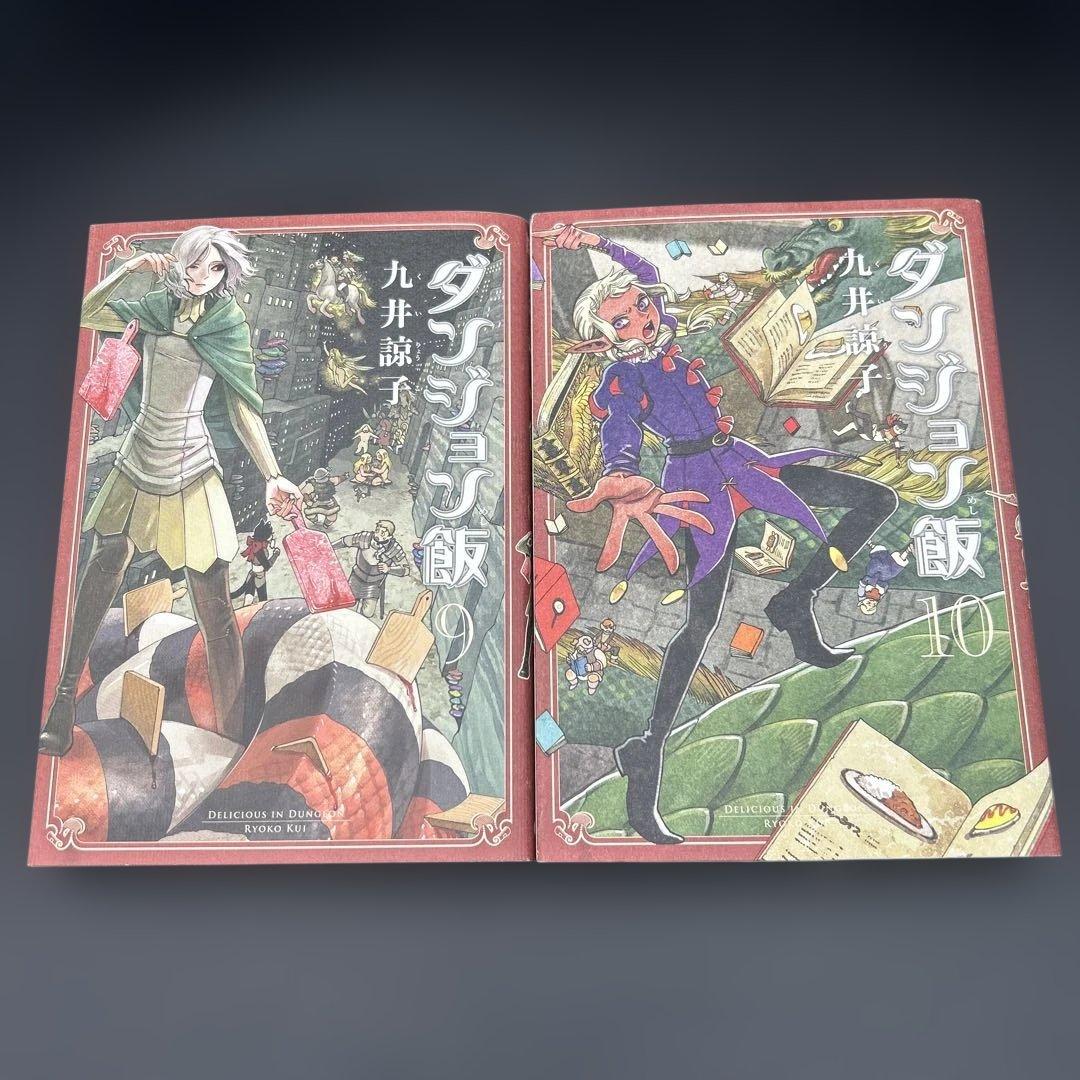 ダンジョン飯 1〜14巻（完結）　ワールドガイド 冒険者バイブル