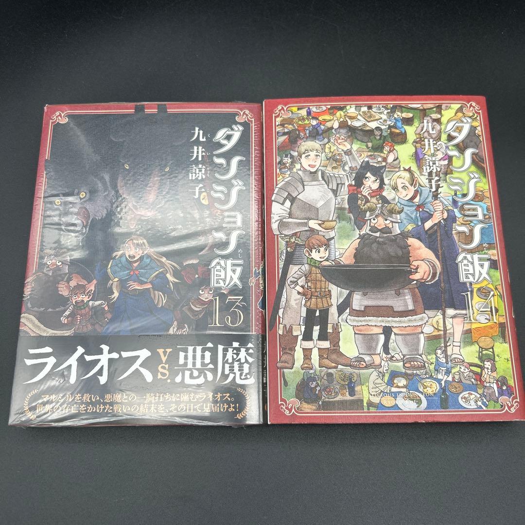 ダンジョン飯 1〜14巻（完結）　ワールドガイド 冒険者バイブル