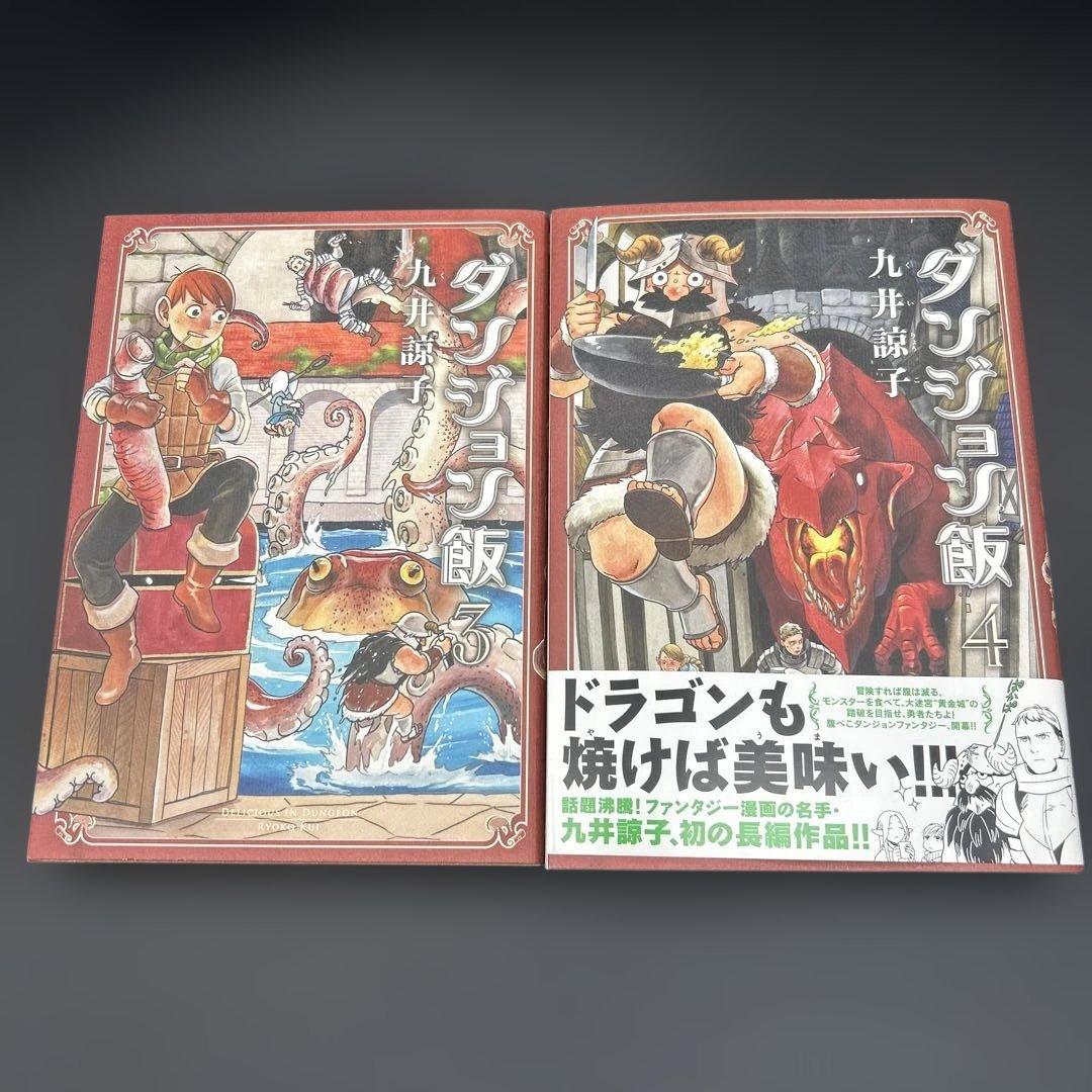 ダンジョン飯 1〜14巻（完結）　ワールドガイド 冒険者バイブル
