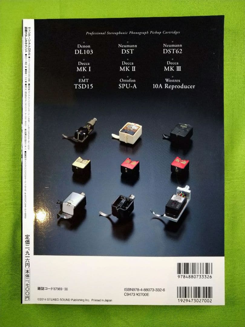 別冊ステレオサウンド　ヴィンテージ・アナログ２ : 保存版