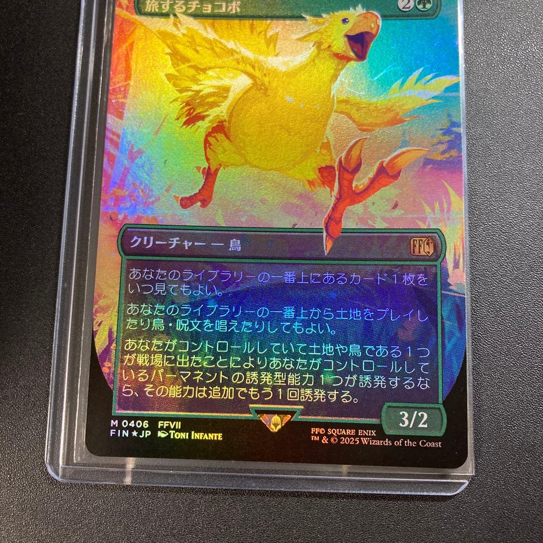 MTG FF 旅するチョコボ ボーダーレス foil 神話レア M 406