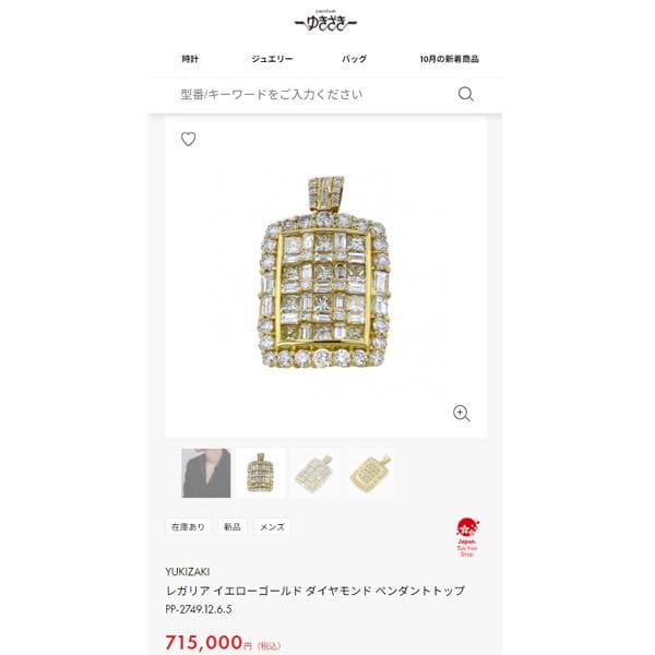 ゆきざき YUKIZAKI ダイヤ ペンダントトップ レガリア 定価71万