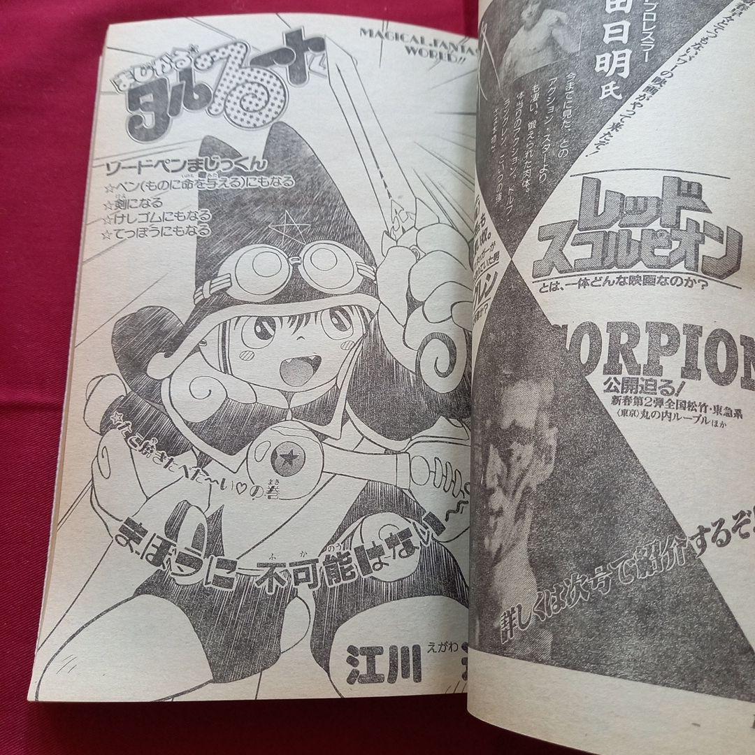【当時物美品】週刊 少年 ジャンプ 1989年 7号 漫画 アニメ