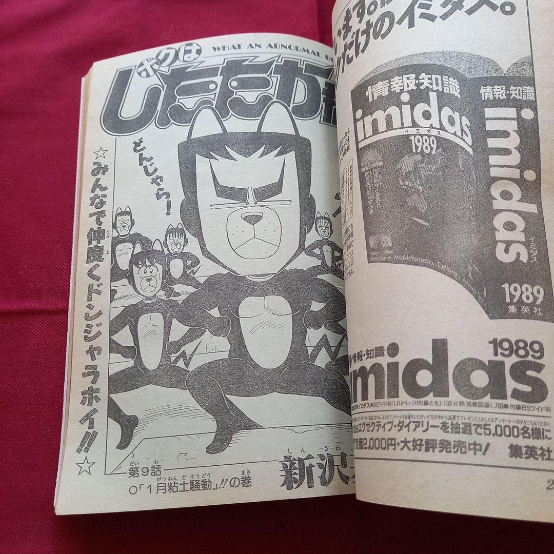 【当時物美品】週刊 少年 ジャンプ 1989年 7号 漫画 アニメ