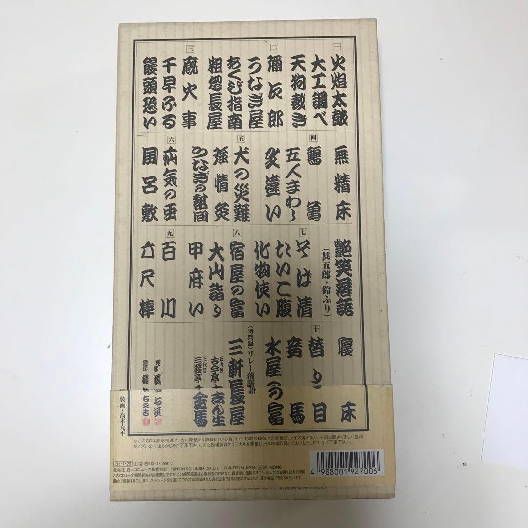 五代目古今亭志ん生～落語ベスト集