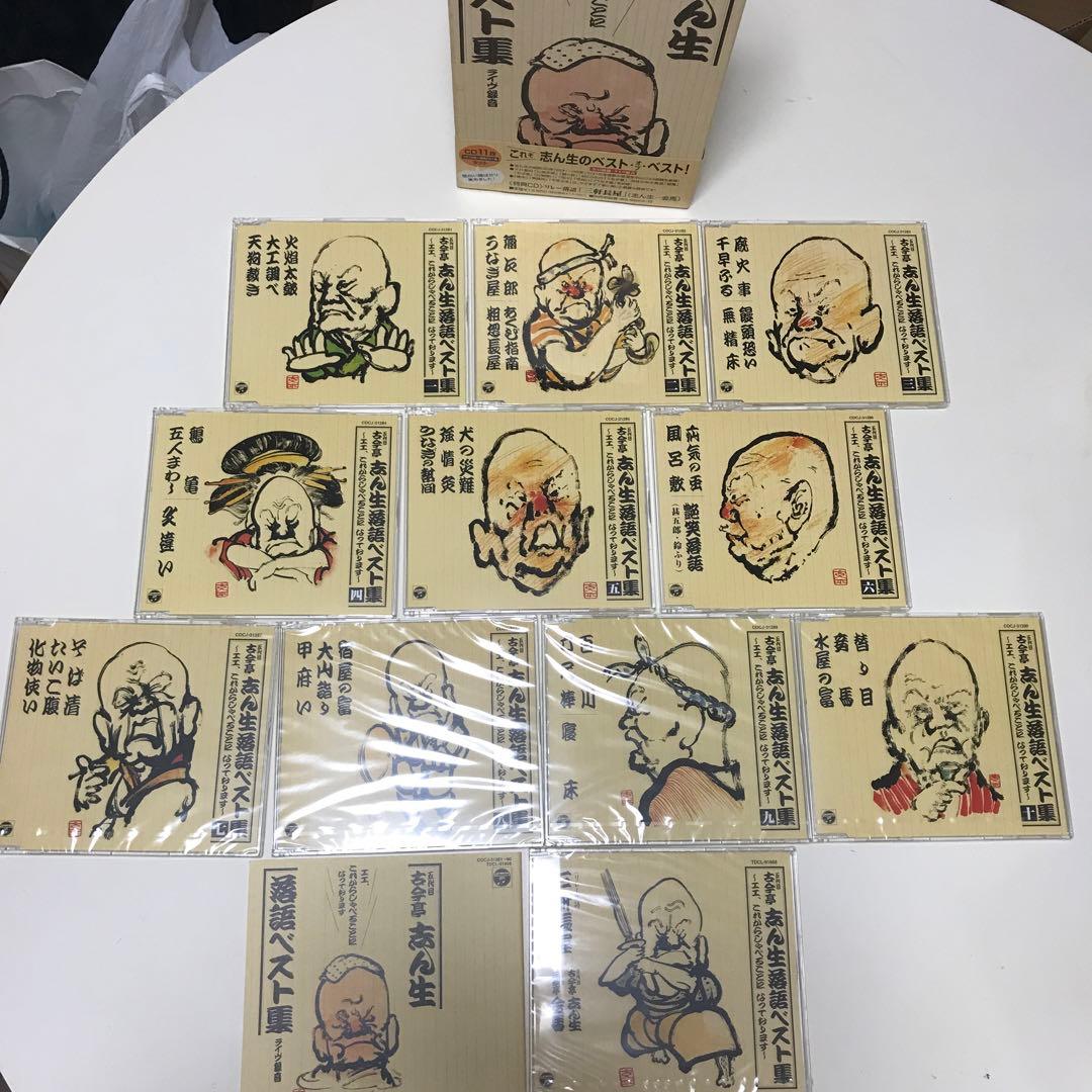 五代目古今亭志ん生～落語ベスト集