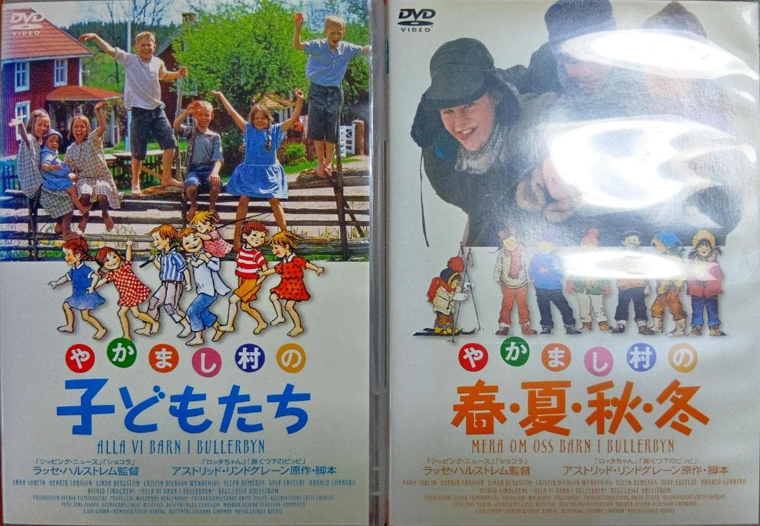 やかまし村の子どもたち やかまし村の春夏秋冬長くつ下のピッピ童話Aリンドグレーン