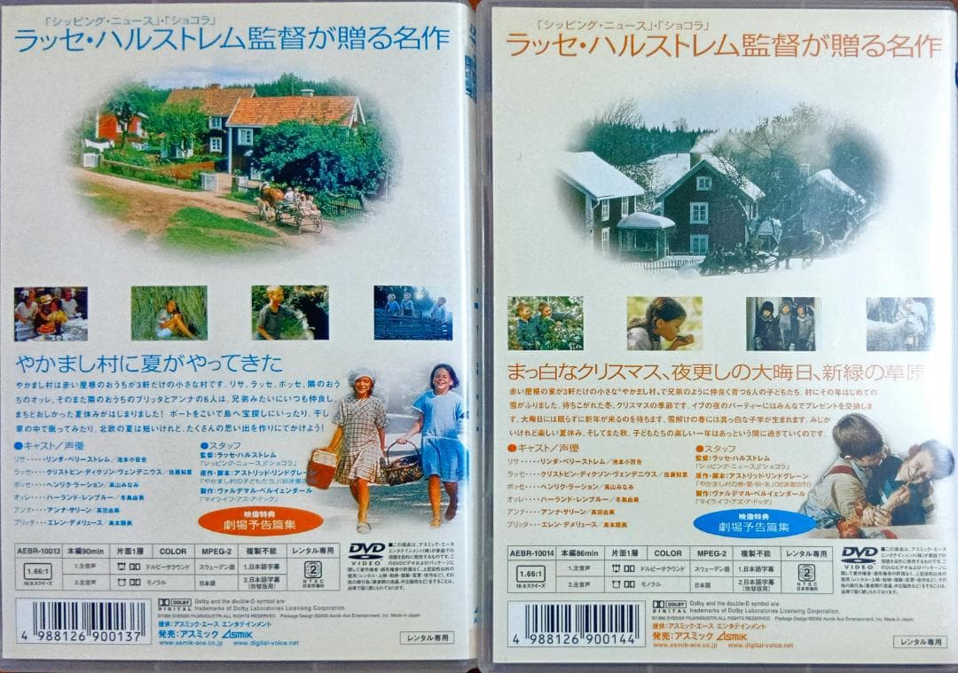 やかまし村の子どもたち やかまし村の春夏秋冬長くつ下のピッピ童話Aリンドグレーン