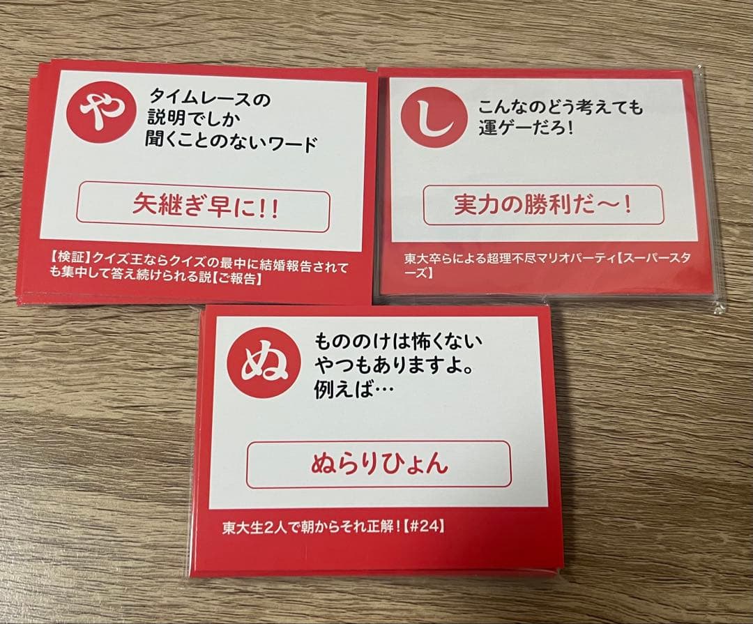 QuizKnock 乾 カルタ