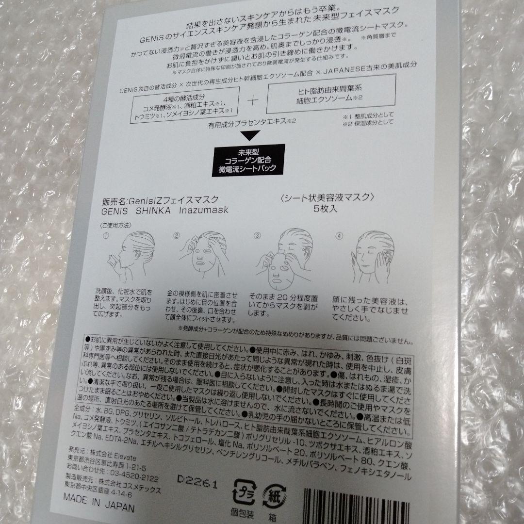 ジェニス イナズマスク GENIS Inazumask　5枚入り　1箱