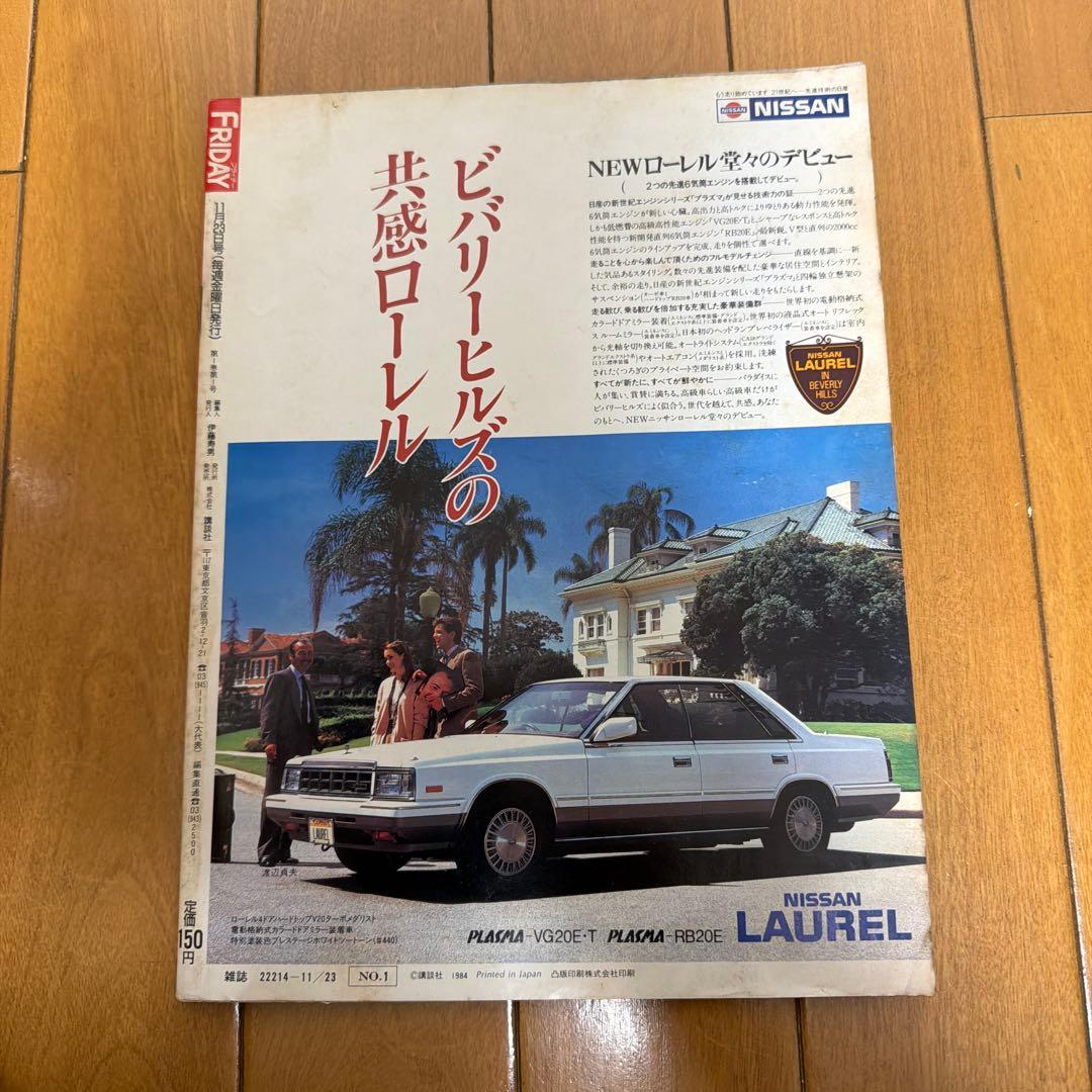FRIDAY 11/23 創刊号