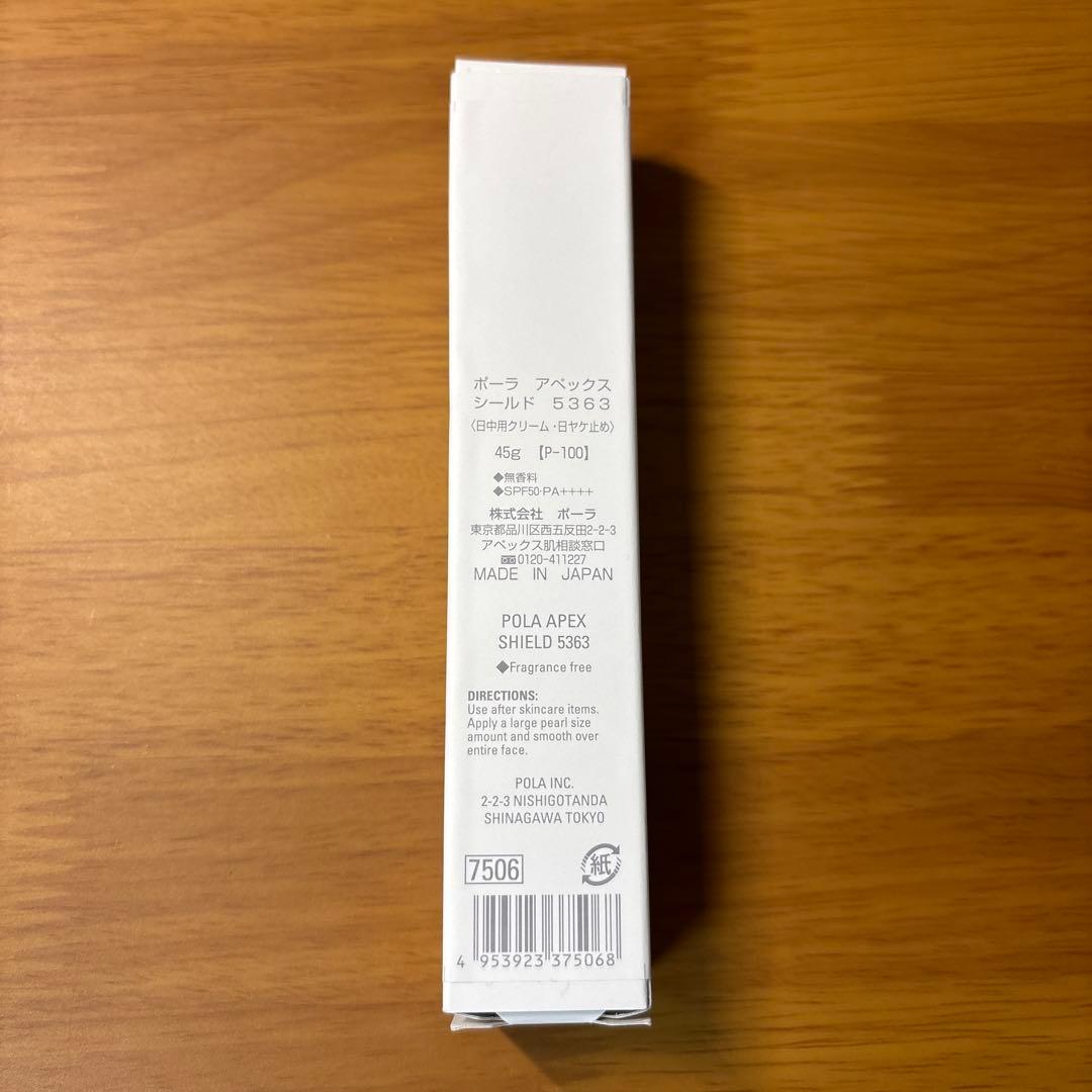 【新品未開封】POLA アペックス シールド45g