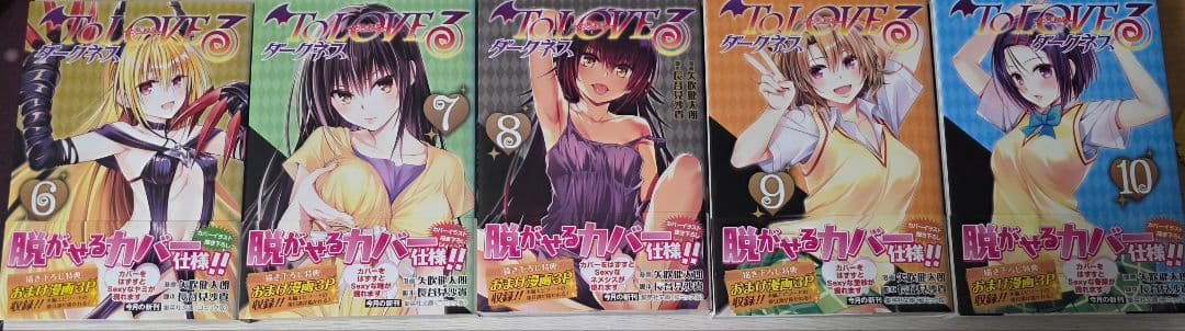 た*ん様 To LOVEる　文庫　全巻　ダークネス画集