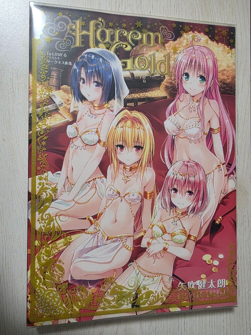 た*ん様 To LOVEる　文庫　全巻　ダークネス画集