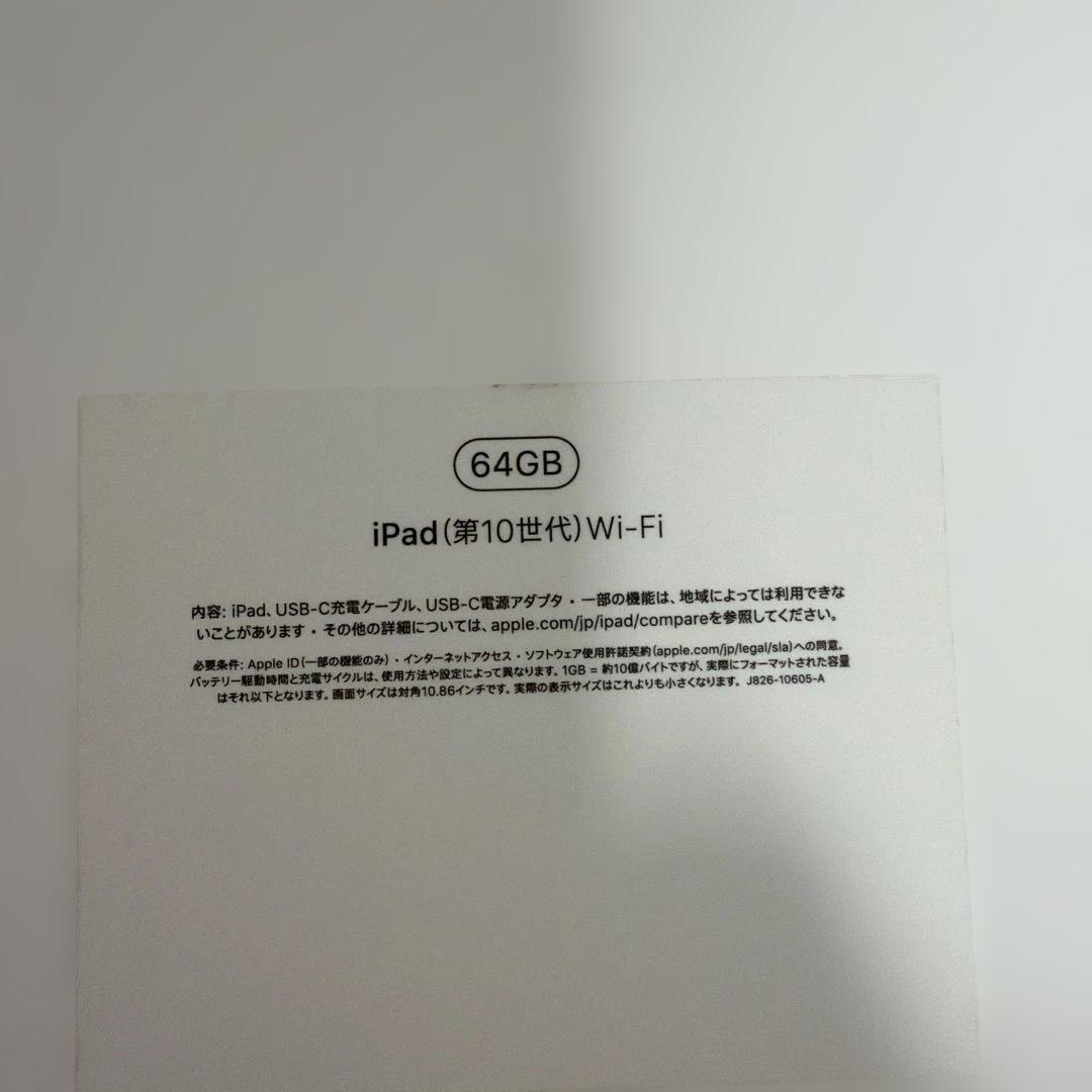 Apple iPad (第10世代) 64GB Wi-Fi シルバー