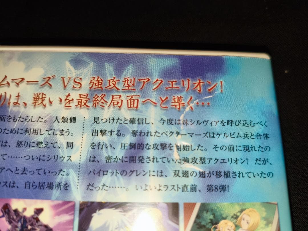 訳あり 創聖のアクエリオン DVD BOX　セット 9枚　初回限定特製BOX