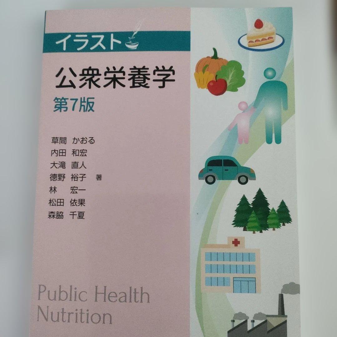 栄養士　短大で使用した教科書　15冊