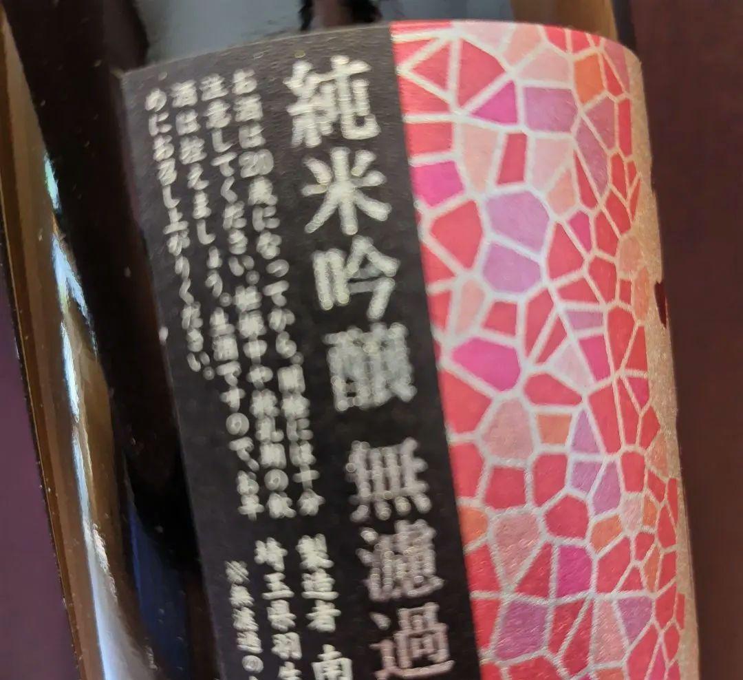 花陽浴 山田錦 生原酒+おりがらみ 720ml 純米吟醸 2本セット