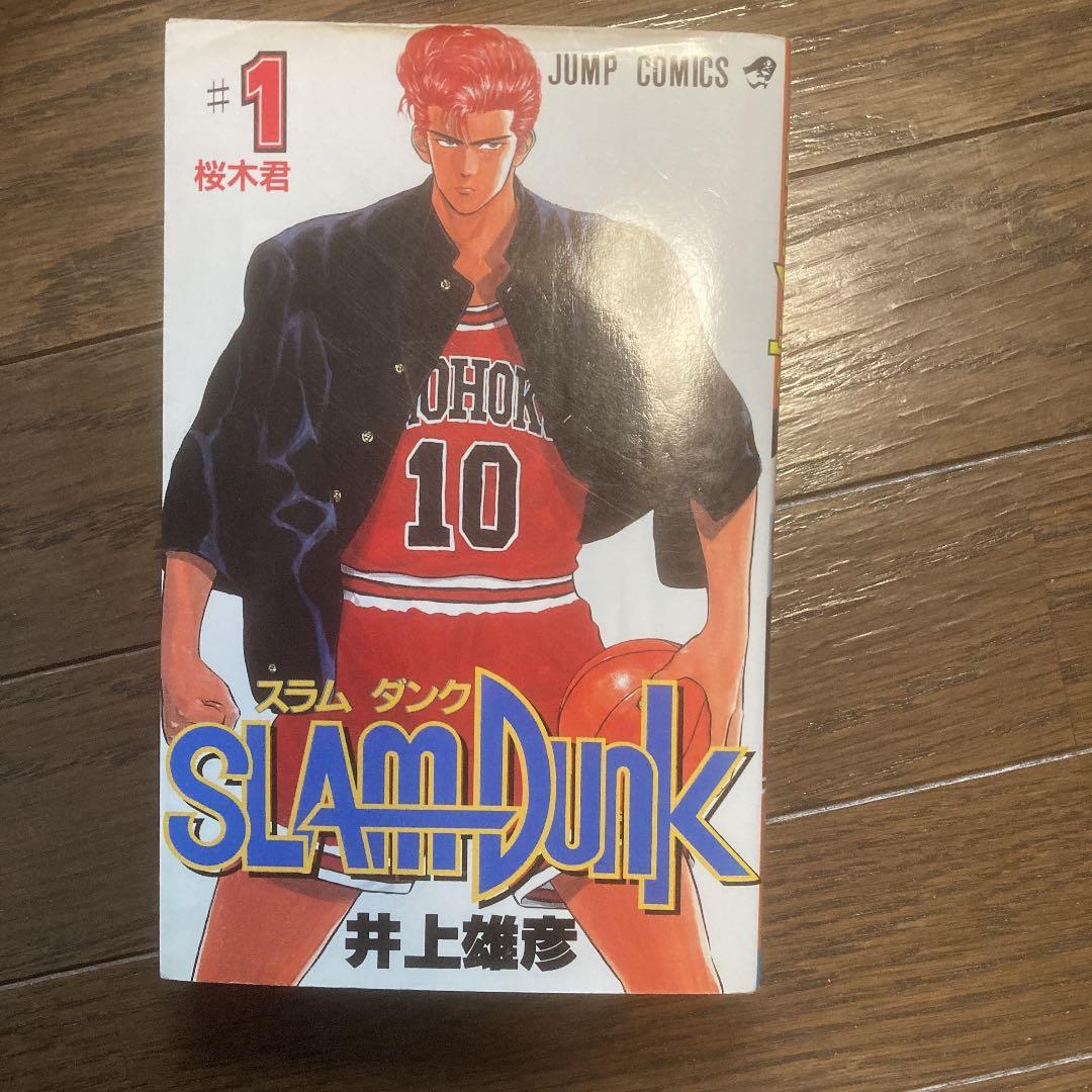 スラムダンク #1〜31 (全31巻)