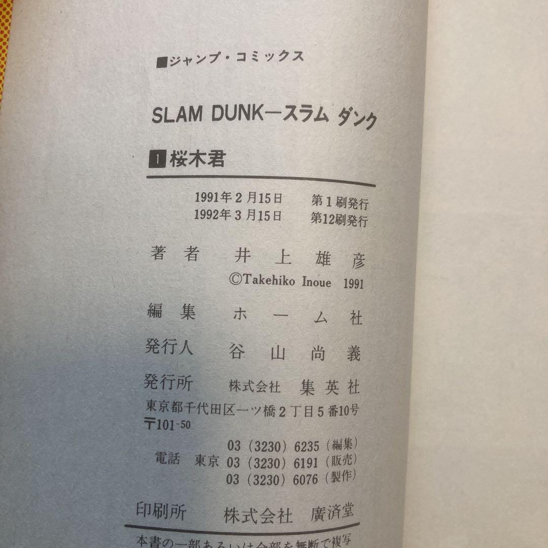 スラムダンク #1〜31 (全31巻)