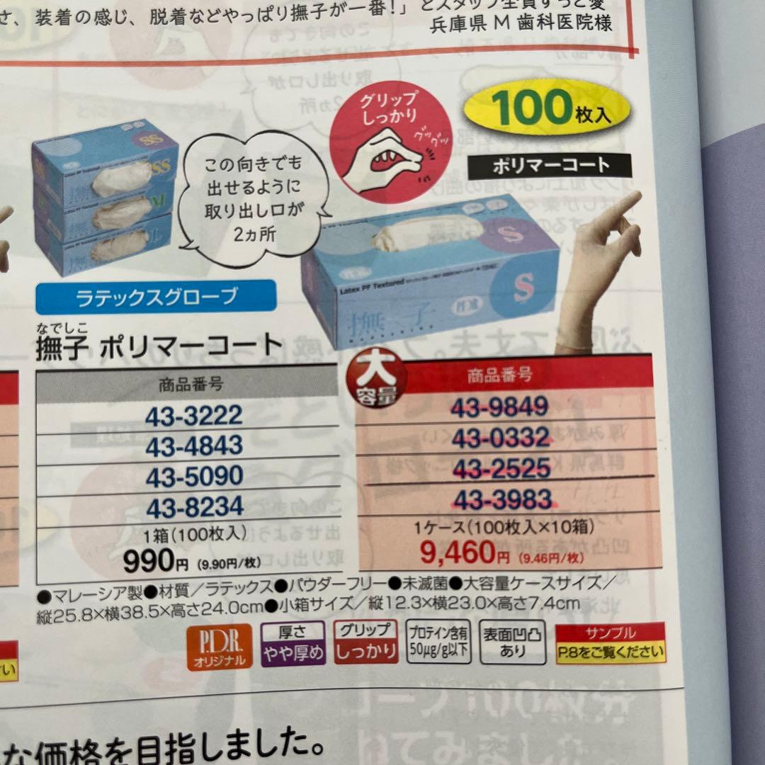 ＰＤＲ　撫子ラテックステクスチャー手袋 SSサイズ　100枚入り✖︎10箱　医療用