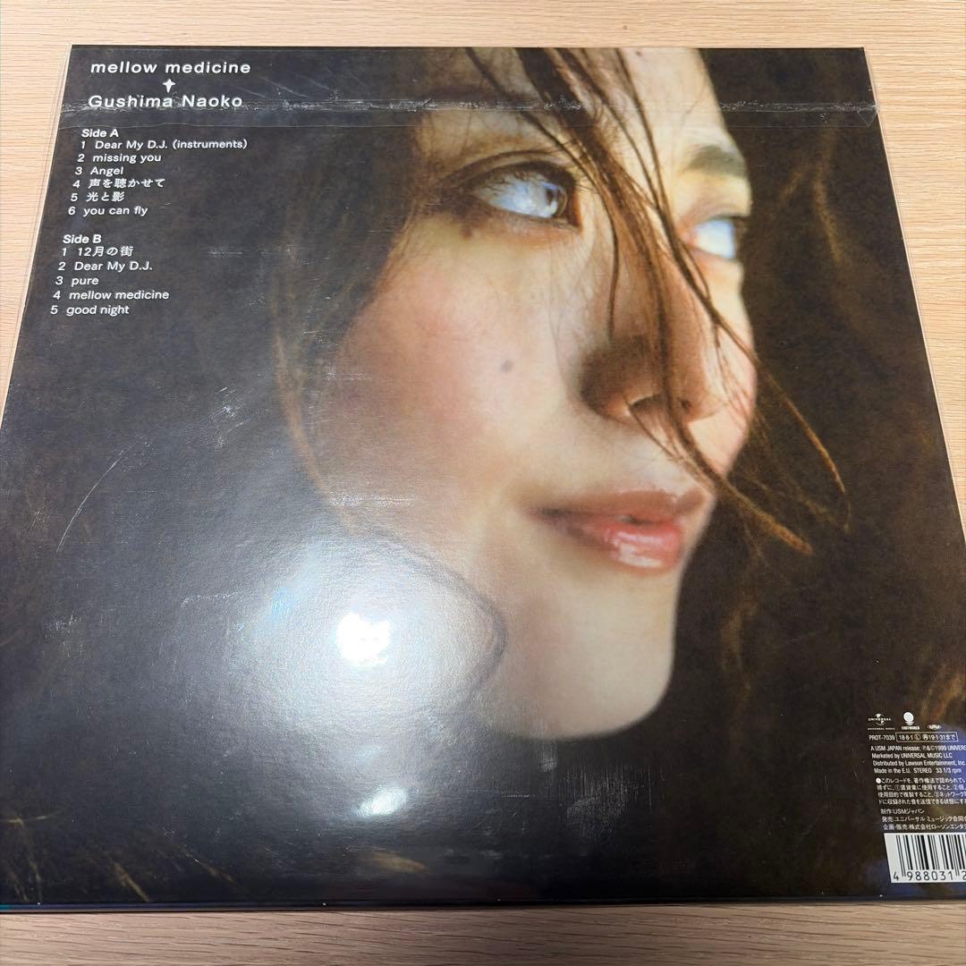 [レコード] 具島直子　mellow medicine LP