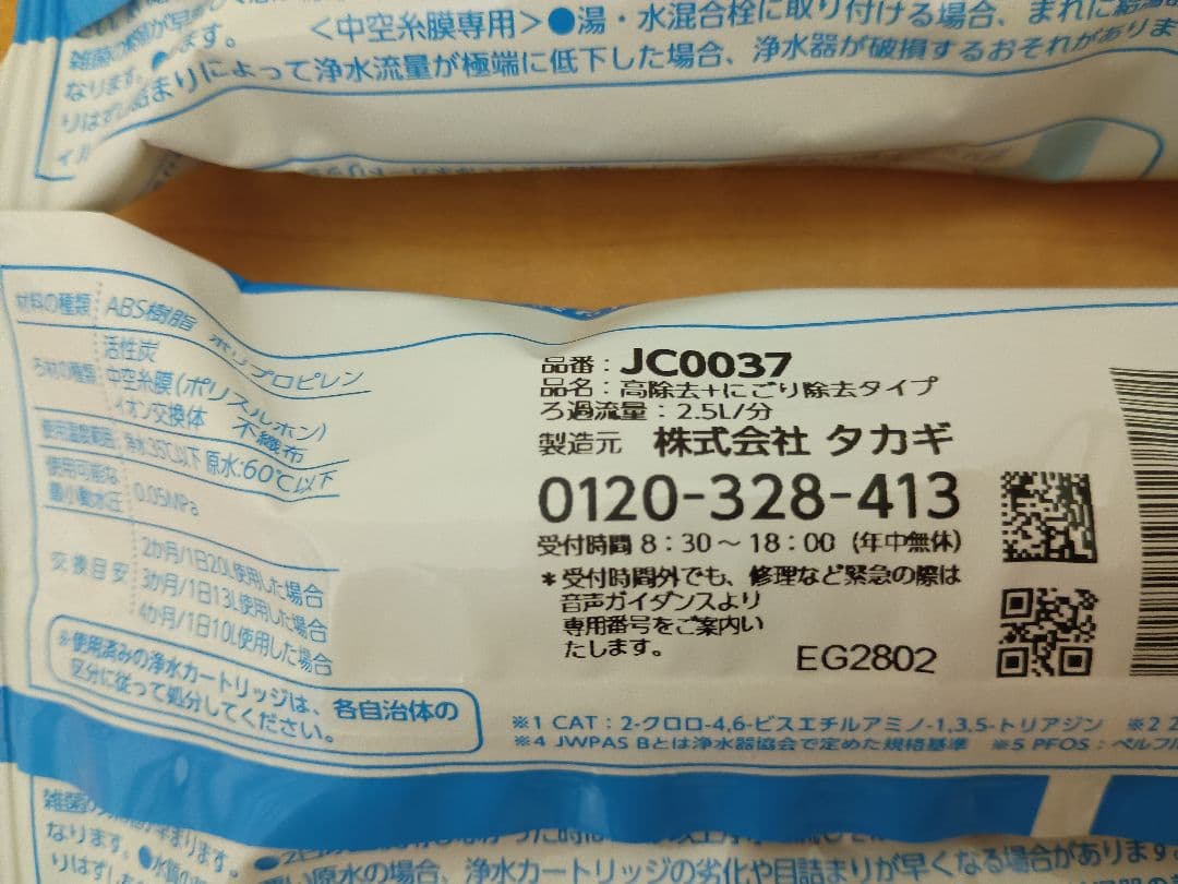takagi みず工房　浄水器カートリッジ JC0037