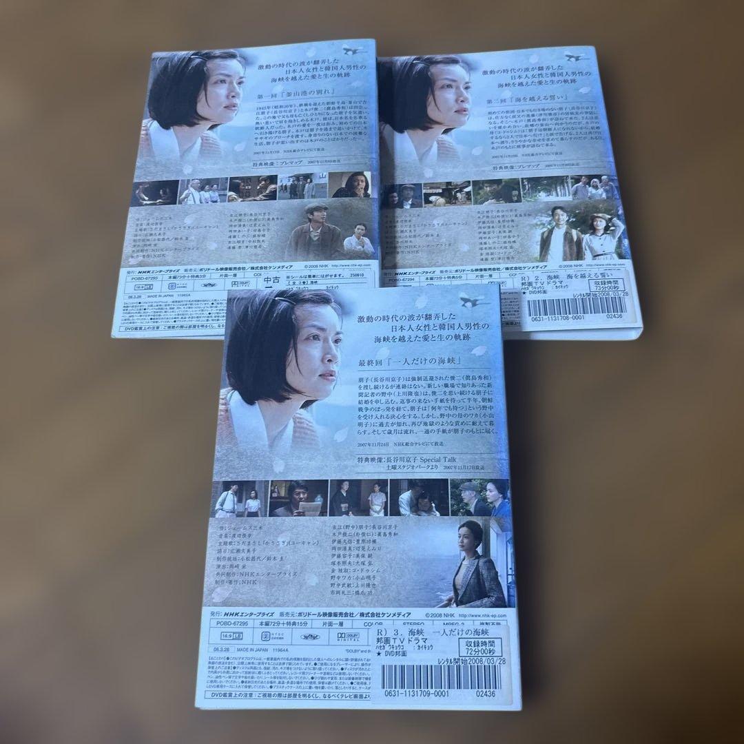 海峡 DVD 全3巻長谷川京子
