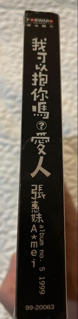 張惠妹A-Mei/我可以抱你嗎？愛人/妹力99演唱會折價券付