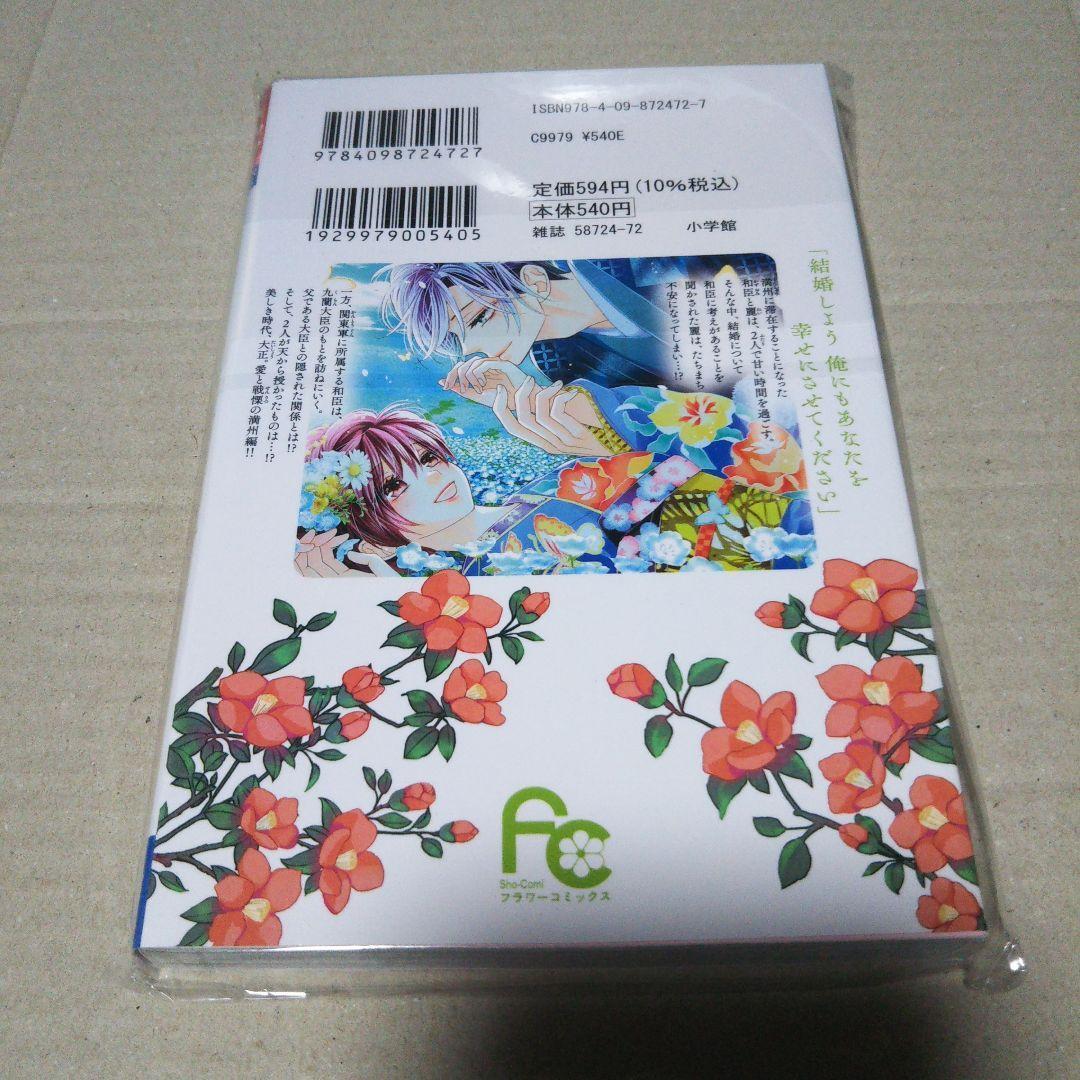 【サイン本】少年ブラヰド 男装令嬢と黒書生 9