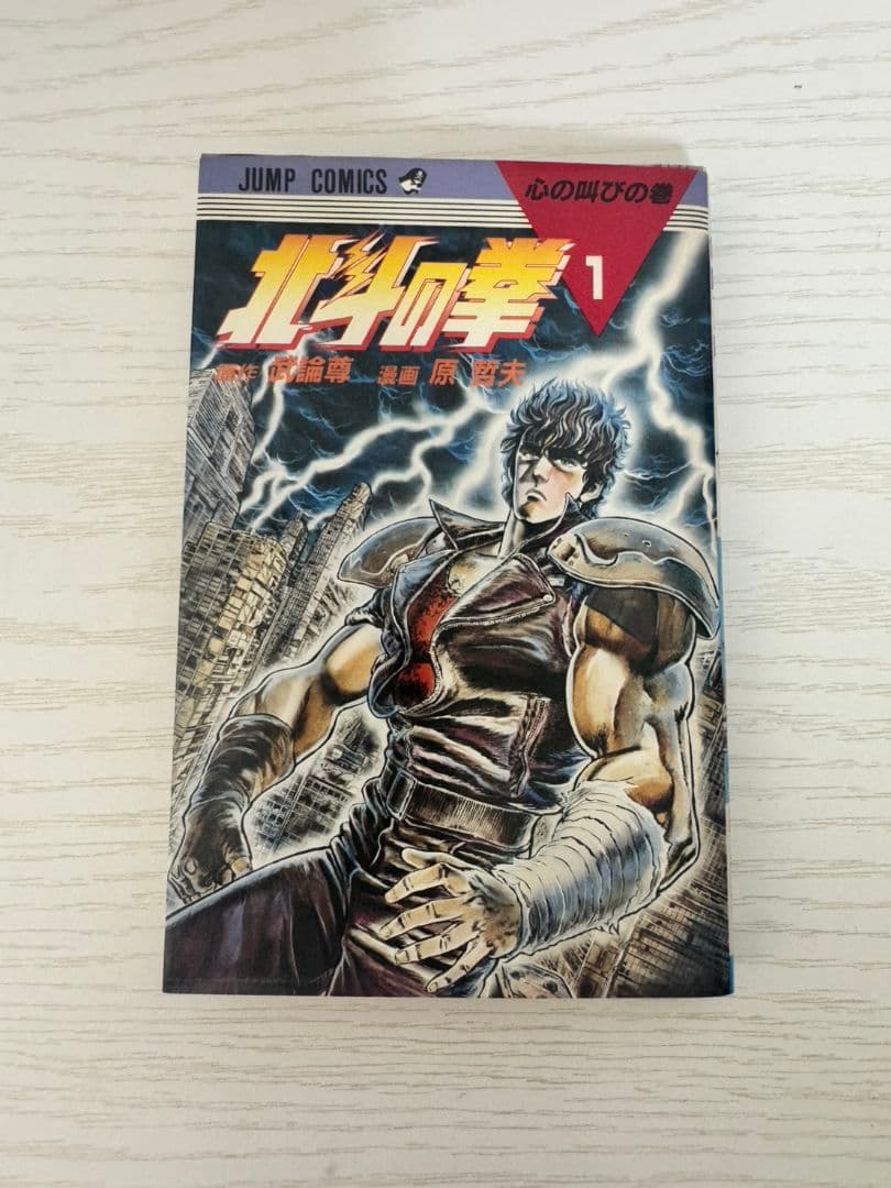 北斗の拳　全巻　27巻　初版　コミックスニュース