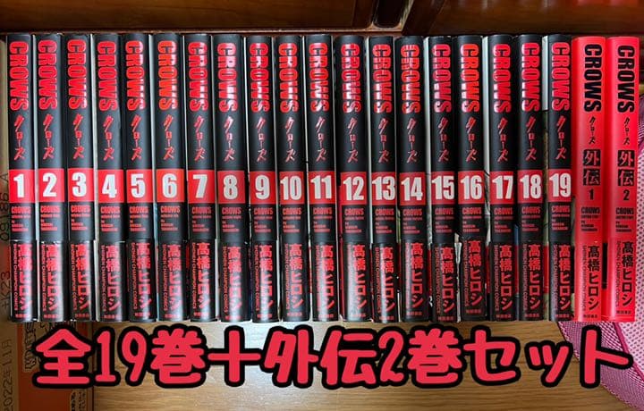 クローズ　完全版  1〜19巻セット　外伝1〜2巻　全巻セット　完結　全巻